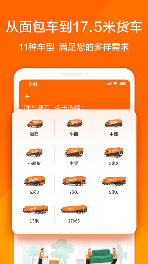 货拉拉叫车APP