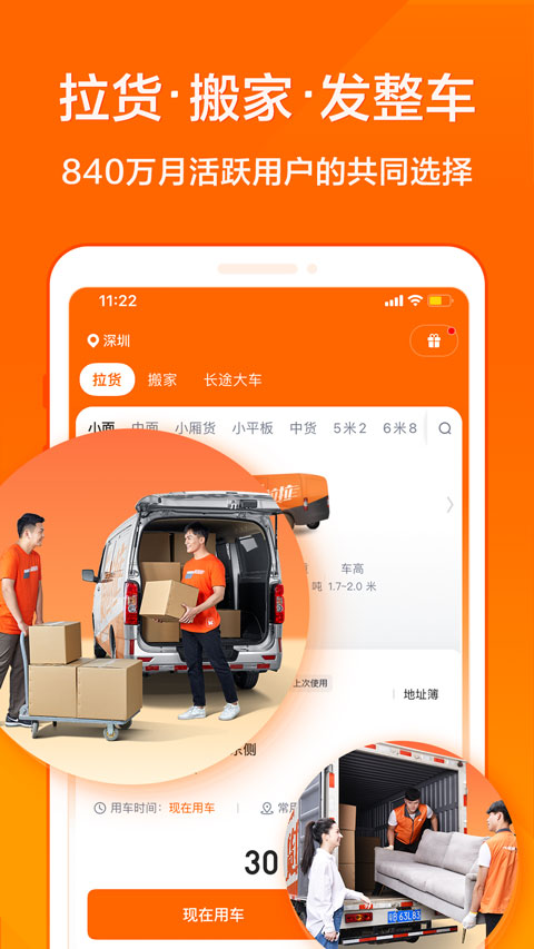 货拉拉叫车APP