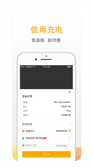 万马爱充电桩APP