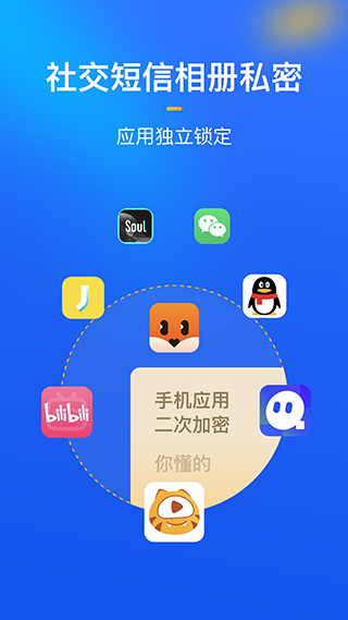 隐私盾APP