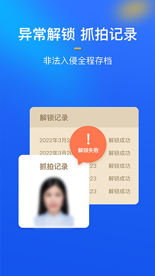 隐私盾APP