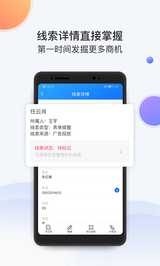 飞鱼CRM APP