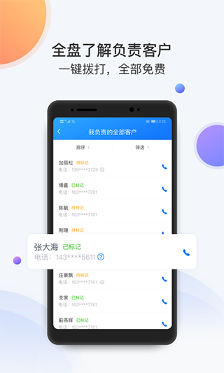 飞鱼CRM APP