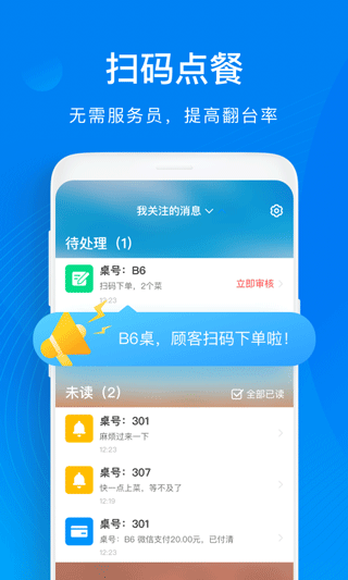 二维火收银APP