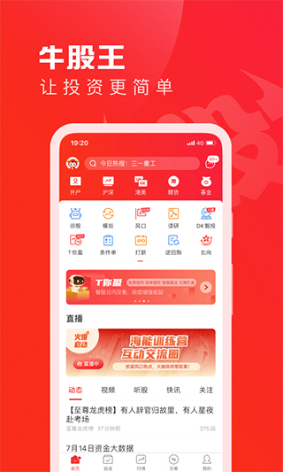 牛股王APP