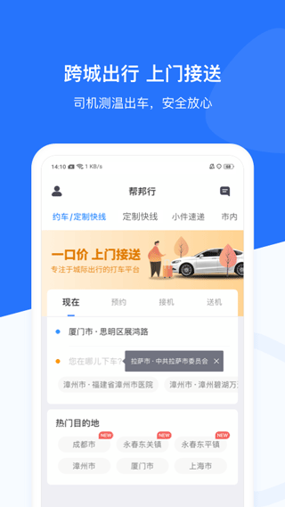 帮邦行APP