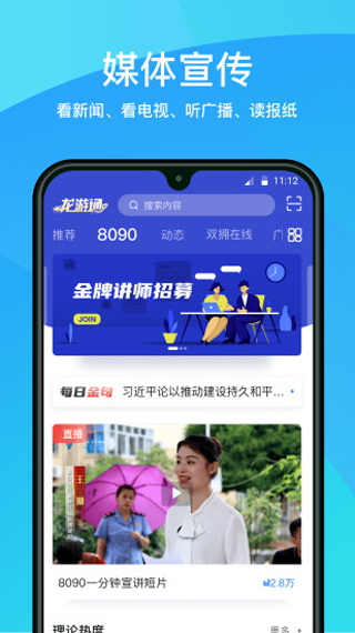 龙游通人才网app