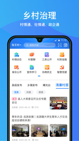 龙游通APP