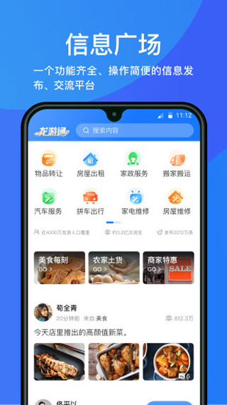 龙游通APP