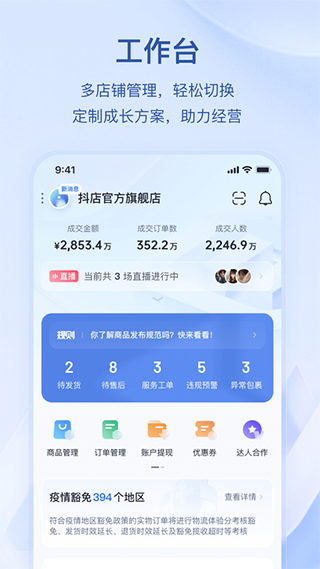 抖店APP