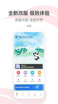 中国国航app