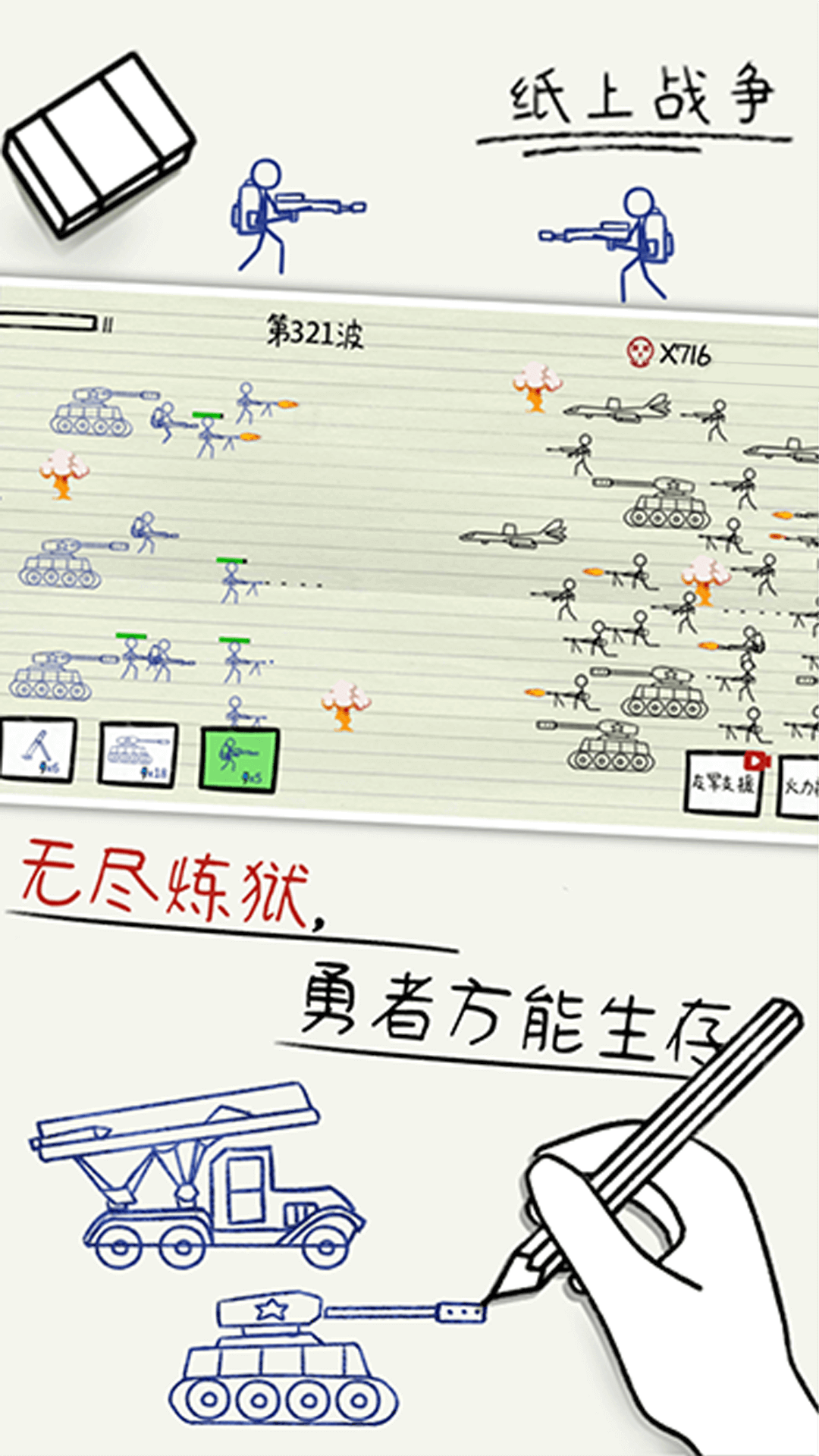 纸上战争无限金币版无广告版