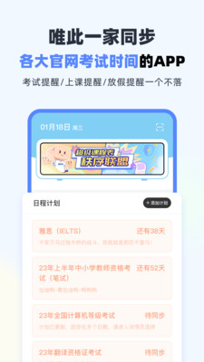 超级课程表app