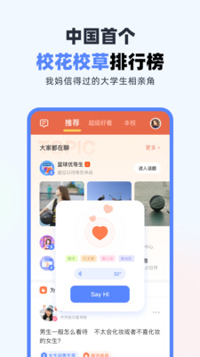 超级课程表app