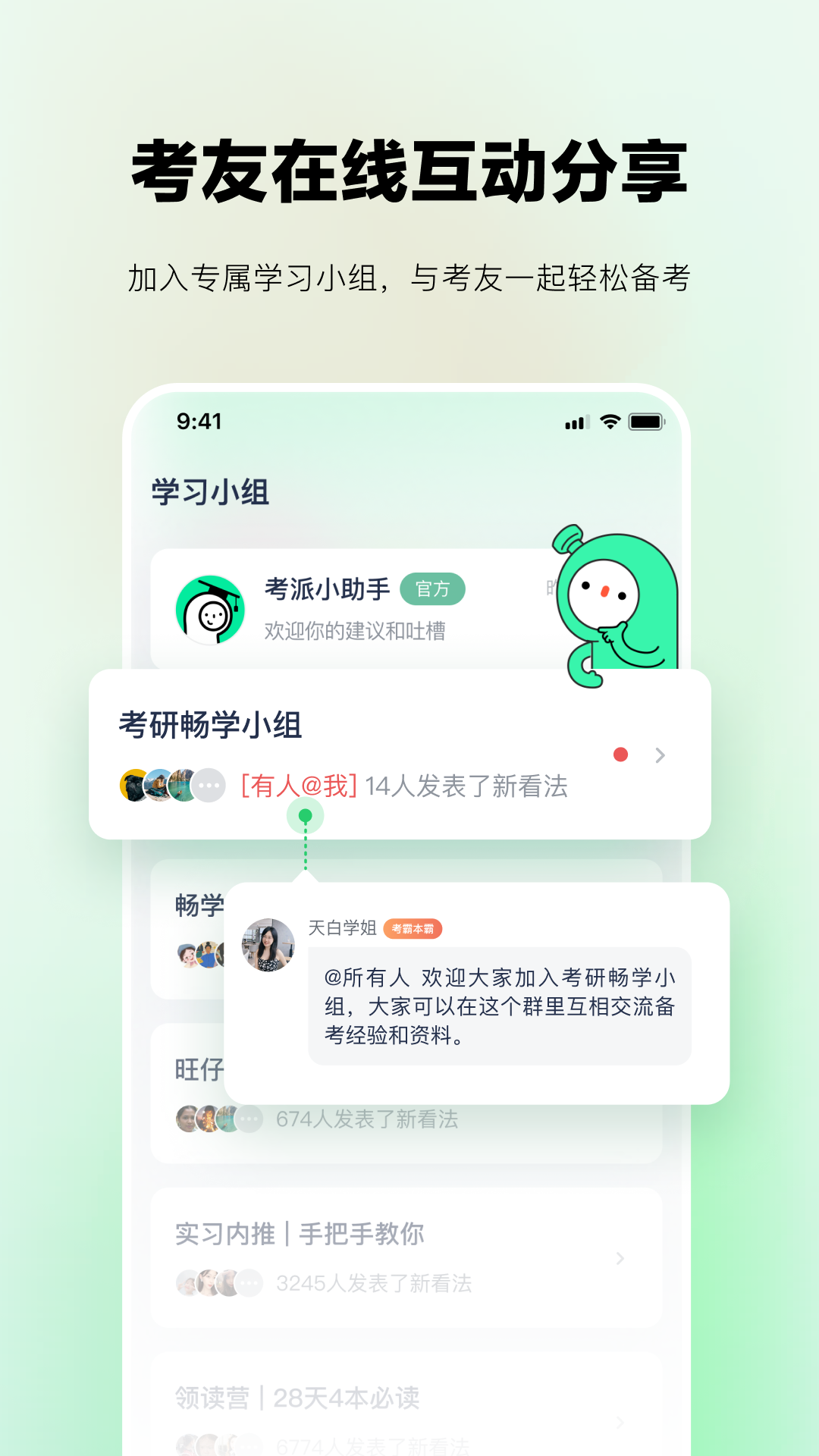 考派app最新官方版