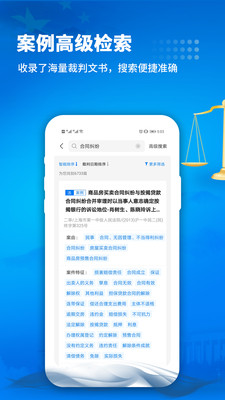 裁判文书网app最新版