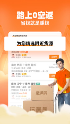 运满满司机app