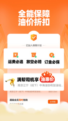 运满满司机app