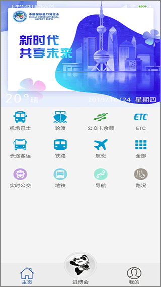 上海交通手机客户端