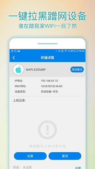wifi路由管家app