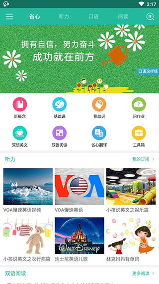 省心新概念英语APP