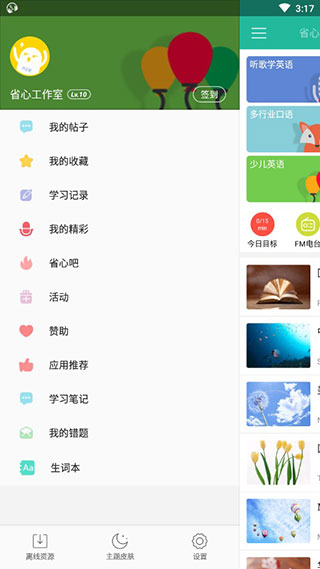 省心新概念英语APP