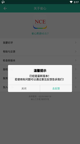 省心新概念英语APP