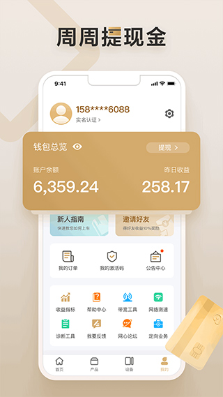 网心云APP