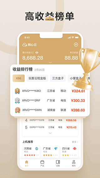 网心云APP