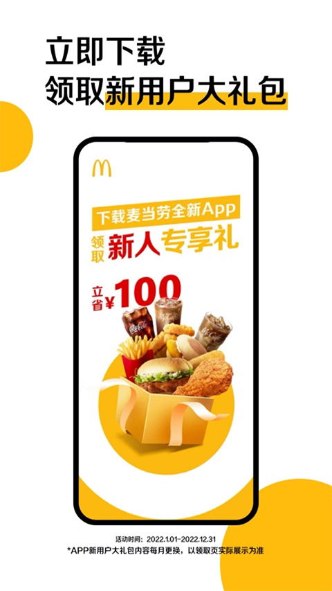 麦当劳APP