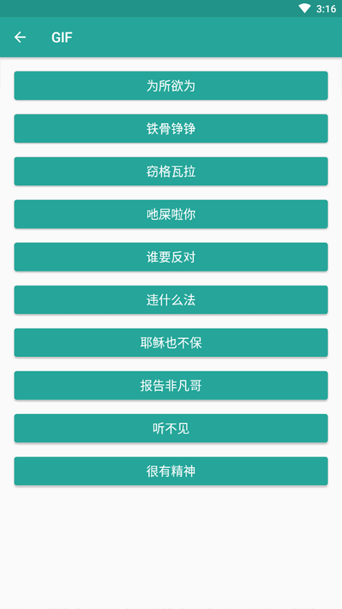 表情包生成器APP