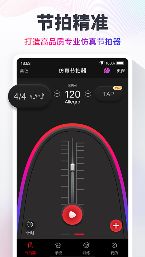节拍器APP