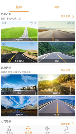 Roadcam行车记录仪APP