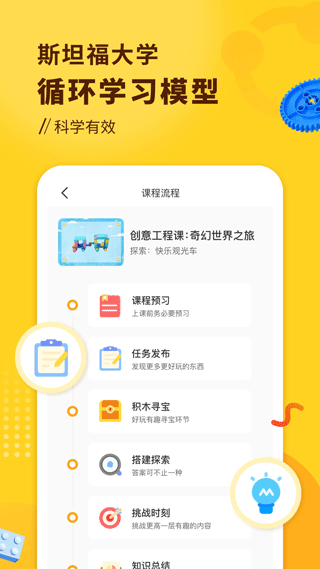 小河狸创客APP