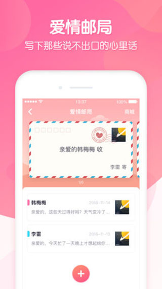 恋爱ing APP