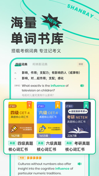 扇贝英语APP