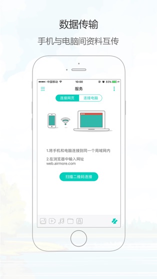 手机管理助手APP