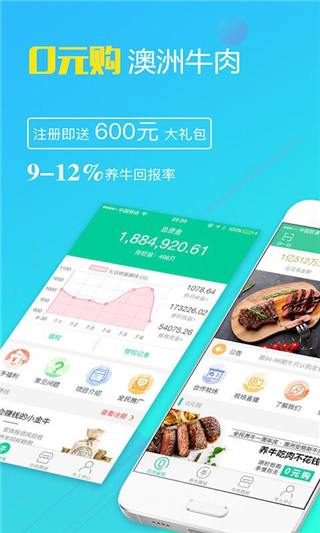 全民养牛APP