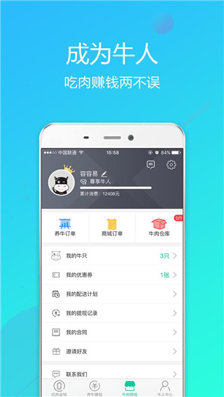 全民养牛APP