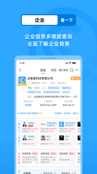 企查查APP