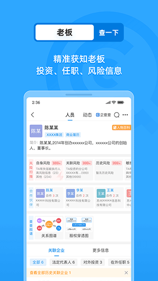 企查查APP