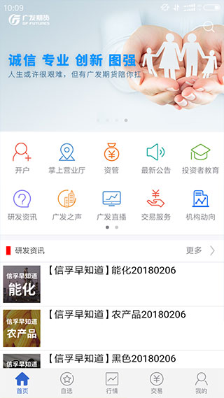 广发期货APP