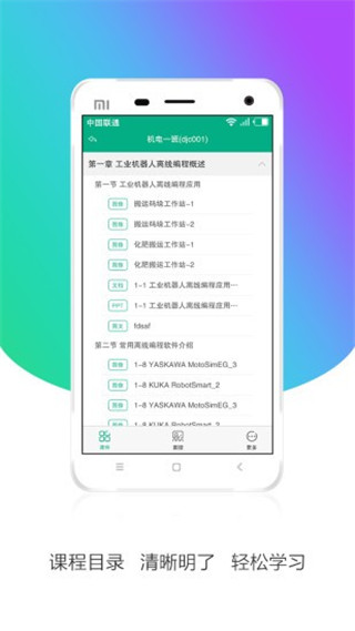 中小学网络云平台APP