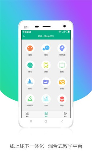 中小学网络云平台APP