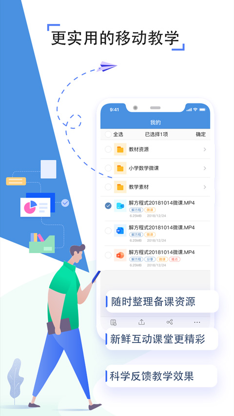 人人通空间APP