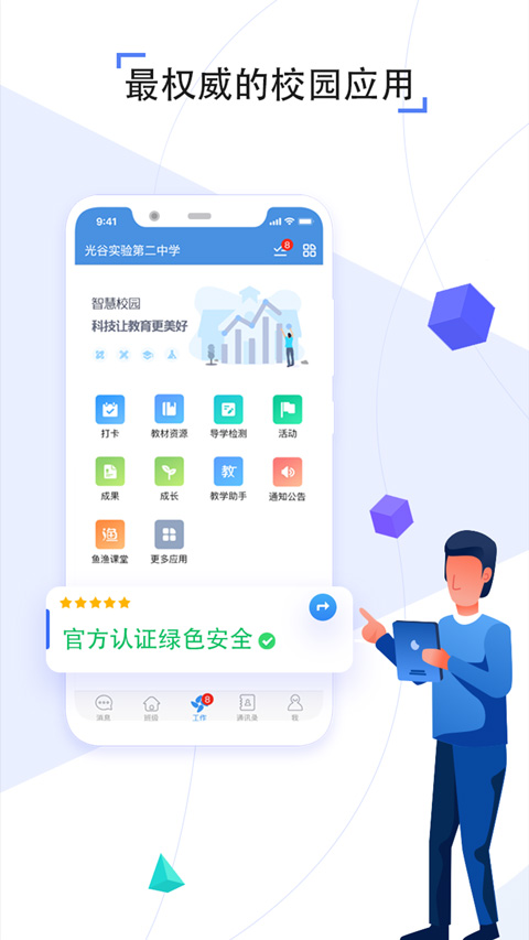 人人通空间APP