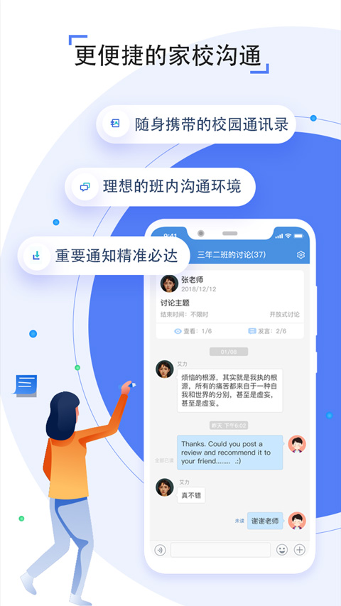 人人通空间APP