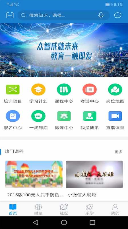 中国人民银行网络学院app