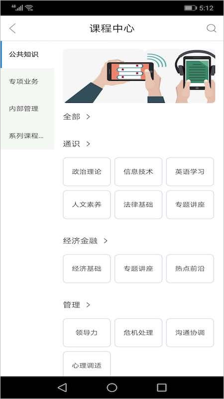 央行网院平台app