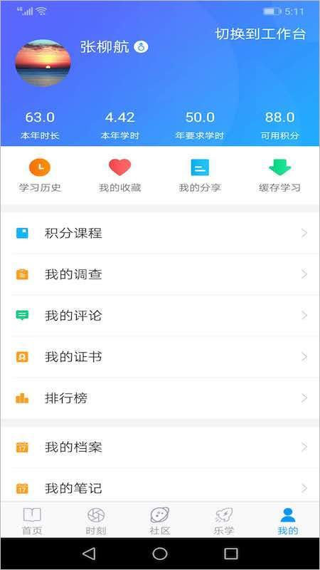 央行网院平台app